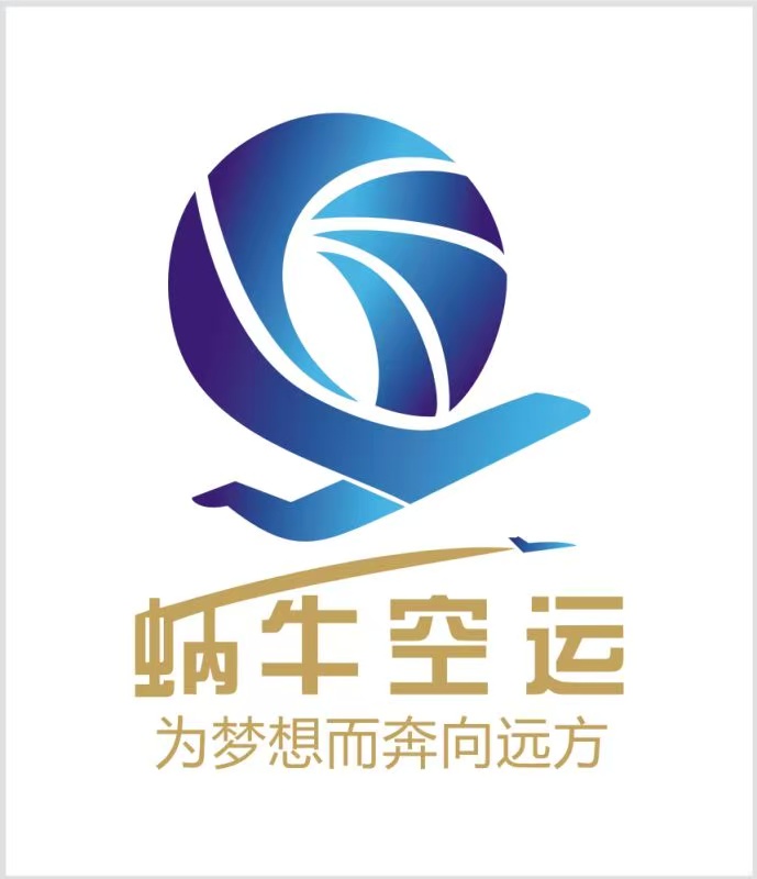 航空货运物流国家规定